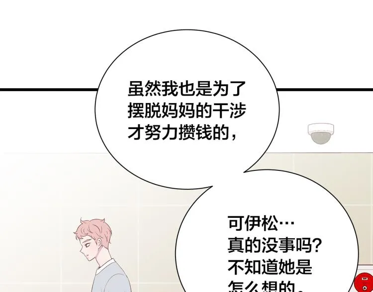 第38话 甜蜜接吻～ 第112页