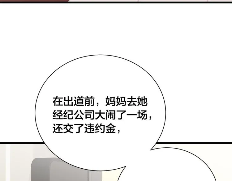 第38话 甜蜜接吻～ 第114页