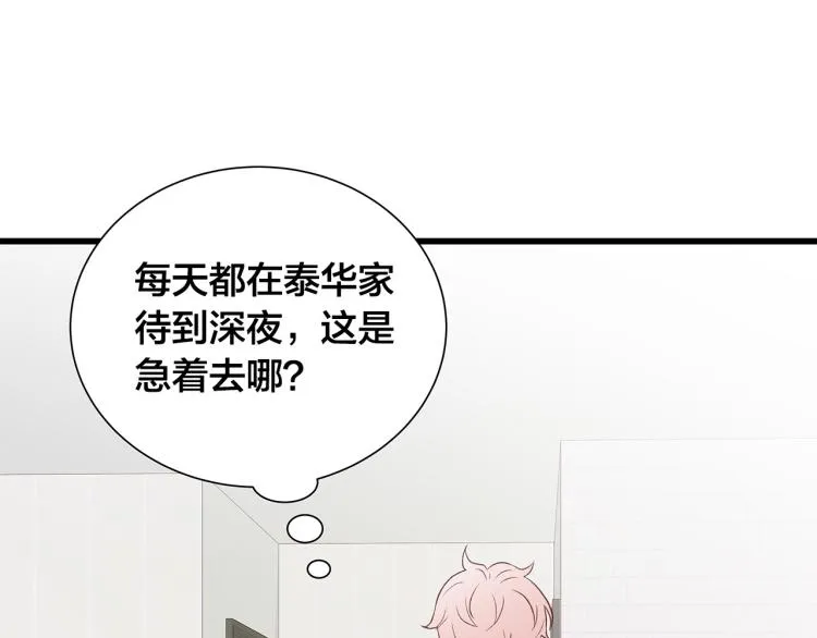第38话 甜蜜接吻～ 第123页
