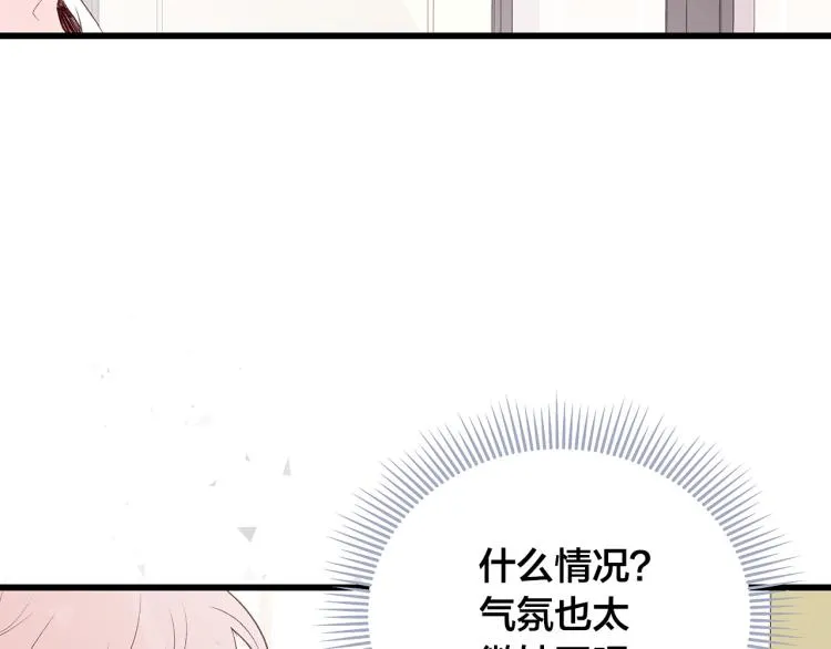 第38话 甜蜜接吻～ 第128页