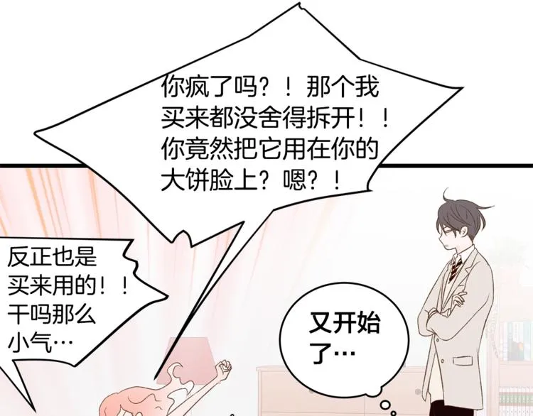 第1话 无与伦比的颜色 第67页
