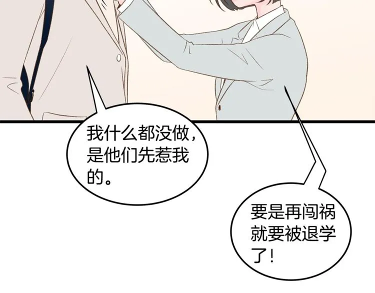 第1话 无与伦比的颜色 第76页