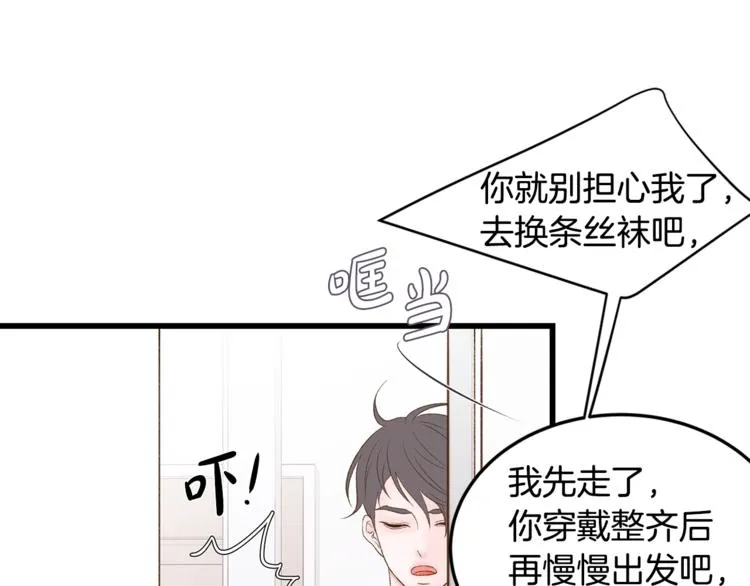第1话 无与伦比的颜色 第79页
