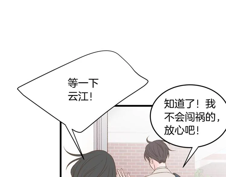 第1话 无与伦比的颜色 第81页