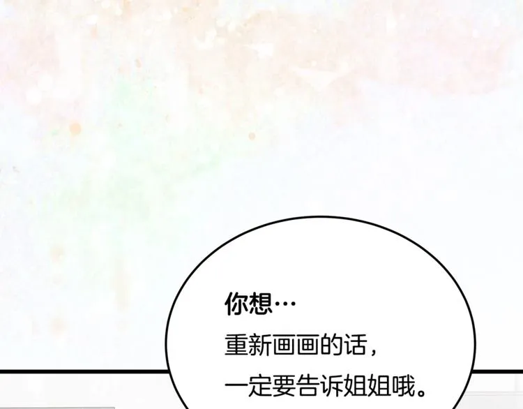 第1话 无与伦比的颜色 第84页