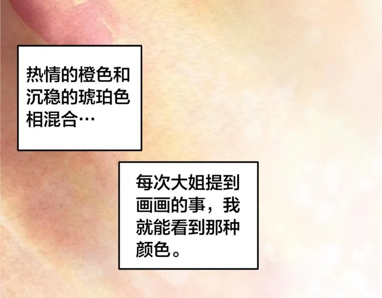 第1话 无与伦比的颜色 第91页
