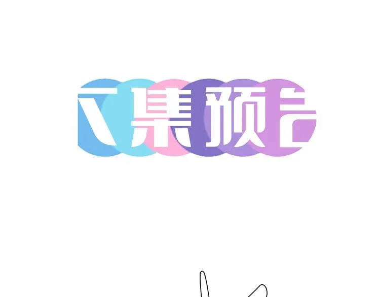 第1话 无与伦比的颜色 第133页