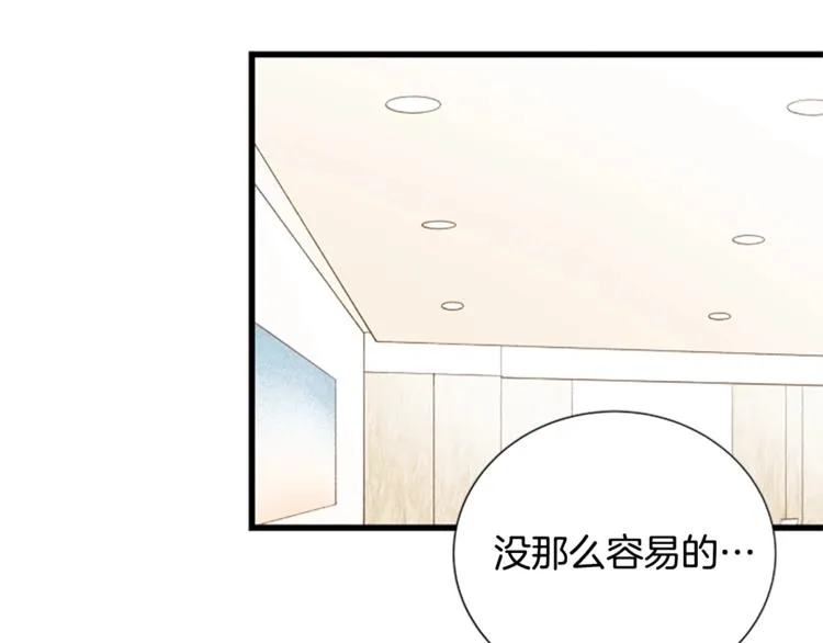 第2话 扑到怀里的相遇 第23页