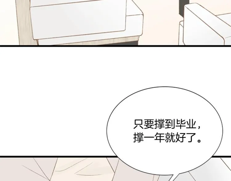 第2话 扑到怀里的相遇 第27页