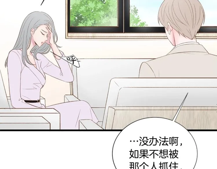第2话 扑到怀里的相遇 第37页