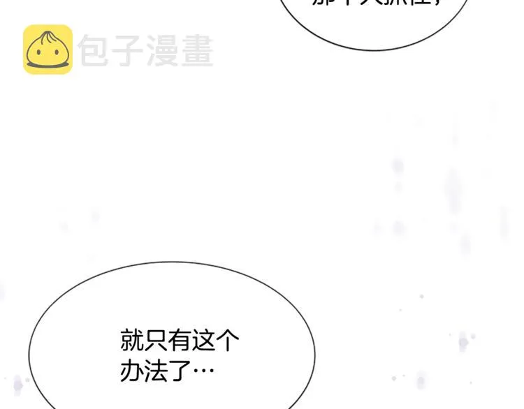 第2话 扑到怀里的相遇 第38页