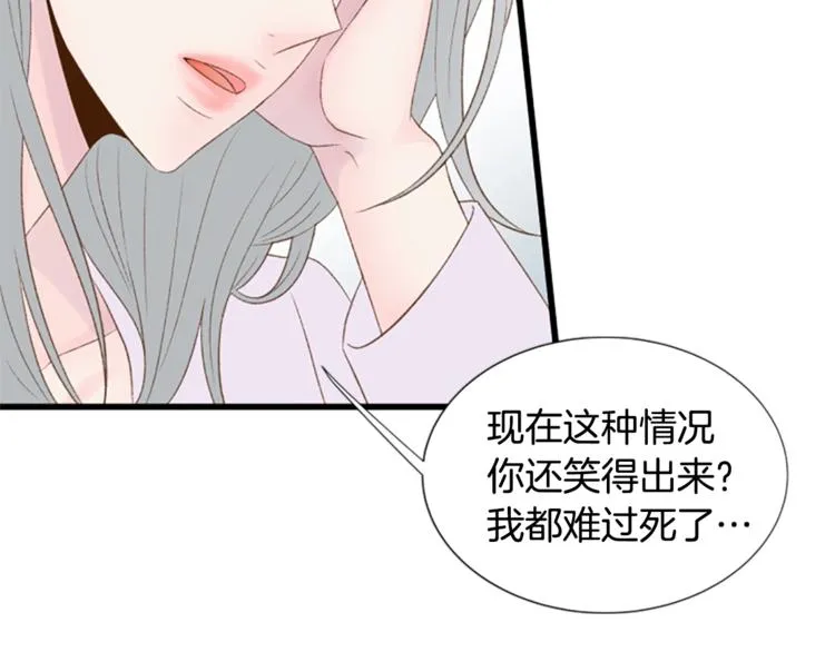 第2话 扑到怀里的相遇 第42页