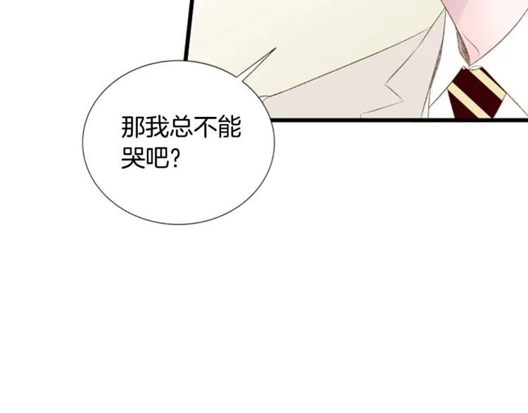 第2话 扑到怀里的相遇 第44页