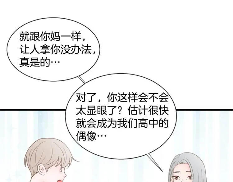 第2话 扑到怀里的相遇 第45页