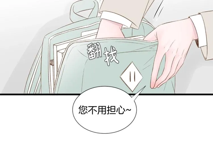 第2话 扑到怀里的相遇 第47页