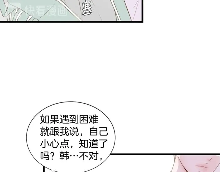 第2话 扑到怀里的相遇 第53页