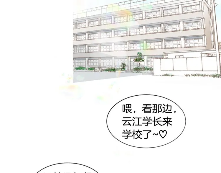 第2话 扑到怀里的相遇 第68页
