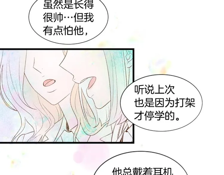 第2话 扑到怀里的相遇 第69页