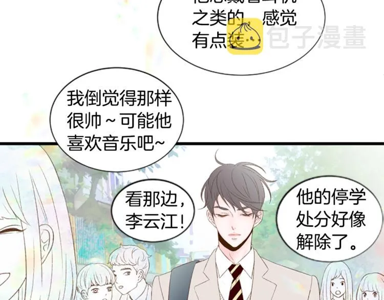 第2话 扑到怀里的相遇 第70页