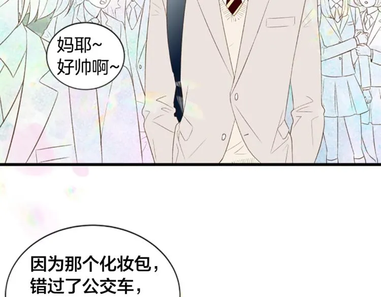 第2话 扑到怀里的相遇 第71页