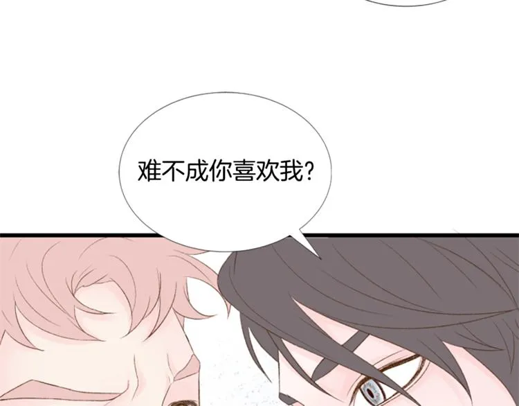 第2话 扑到怀里的相遇 第84页
