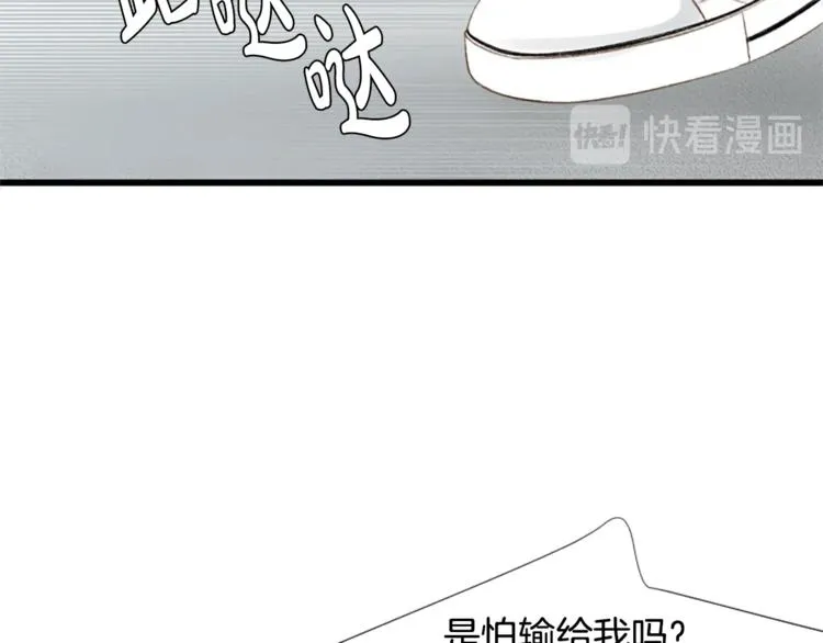第2话 扑到怀里的相遇 第93页