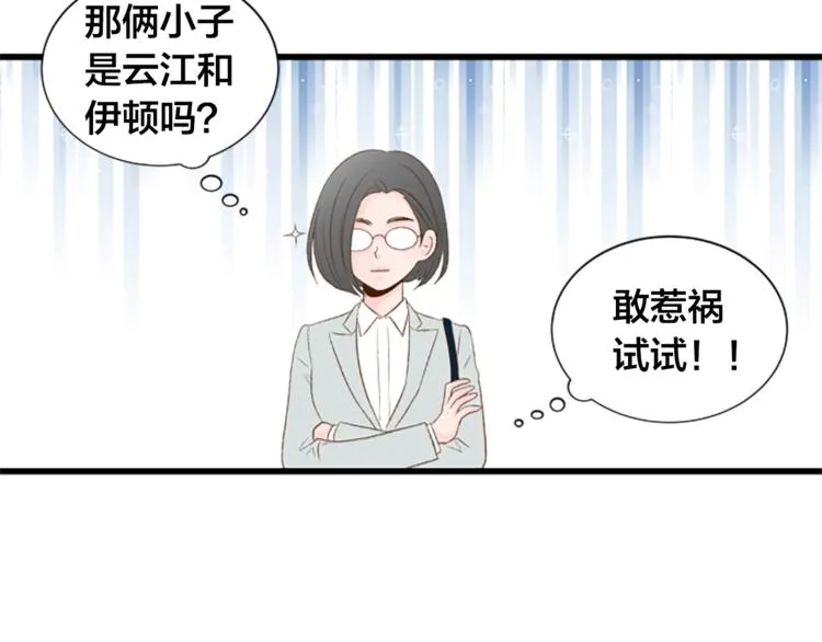 第2话 扑到怀里的相遇 第98页