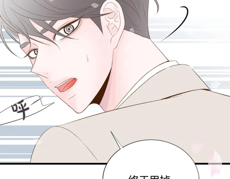 第2话 扑到怀里的相遇 第104页