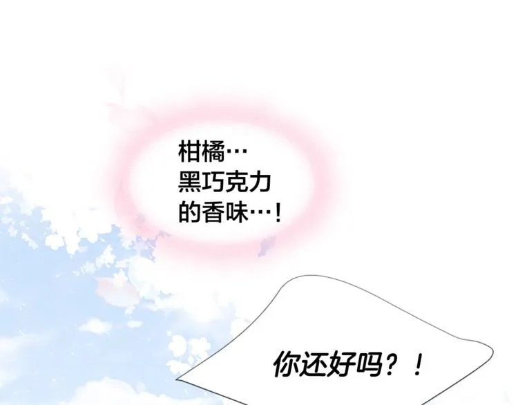 第2话 扑到怀里的相遇 第126页