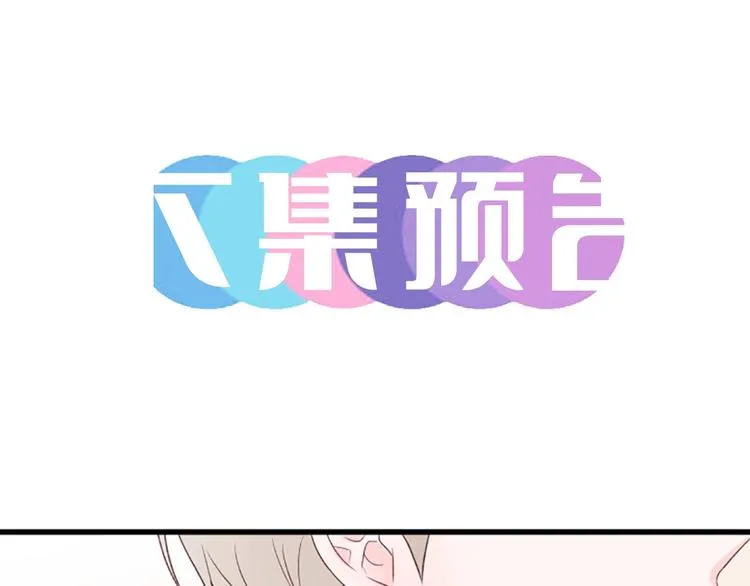 第2话 扑到怀里的相遇 第141页