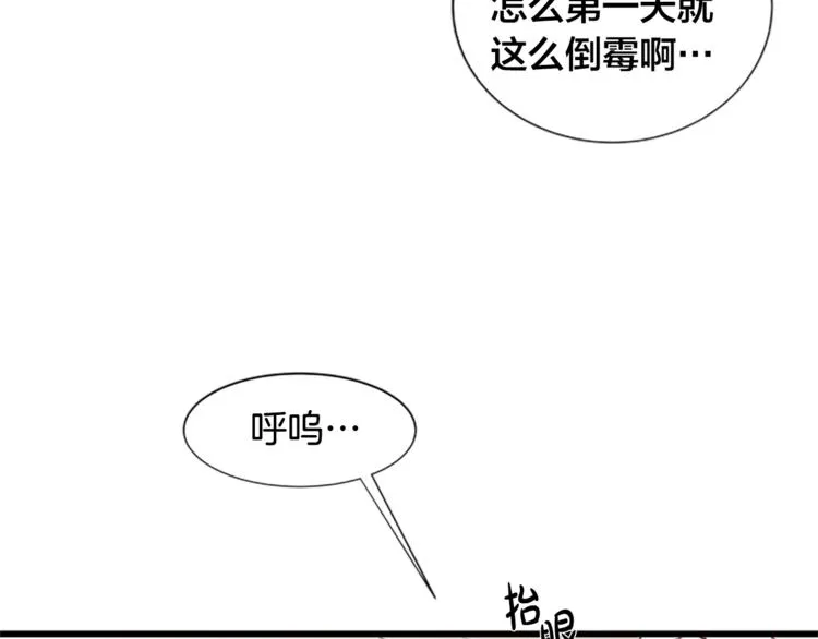 第3话 你这样更漂亮 第51页