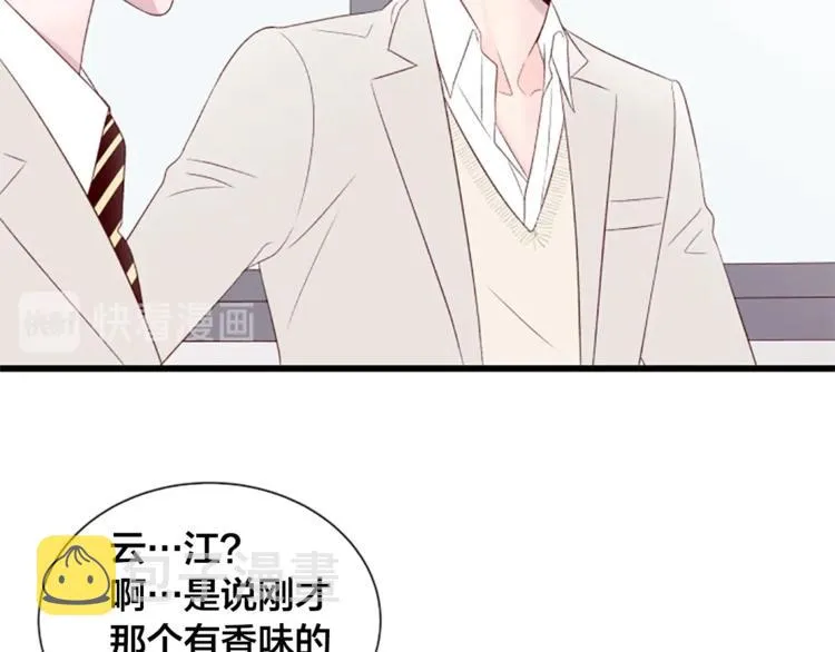第3话 你这样更漂亮 第61页