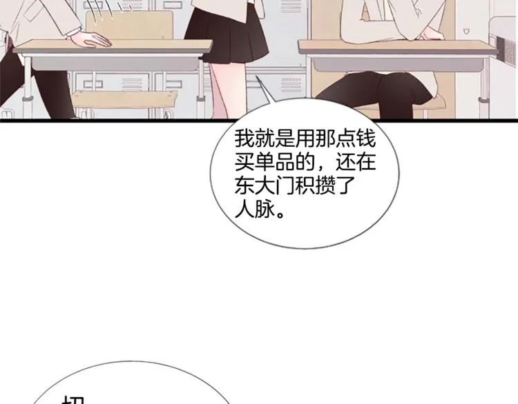 第3话 你这样更漂亮 第132页