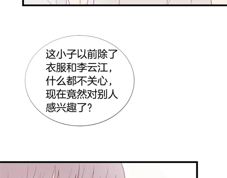 第3话 你这样更漂亮 第144页