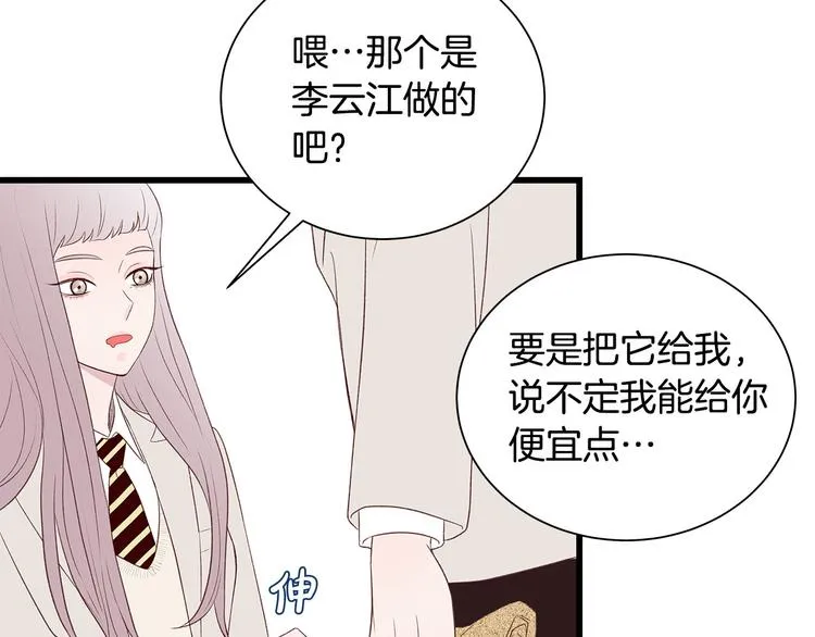 第5话 绝美的身体 第32页