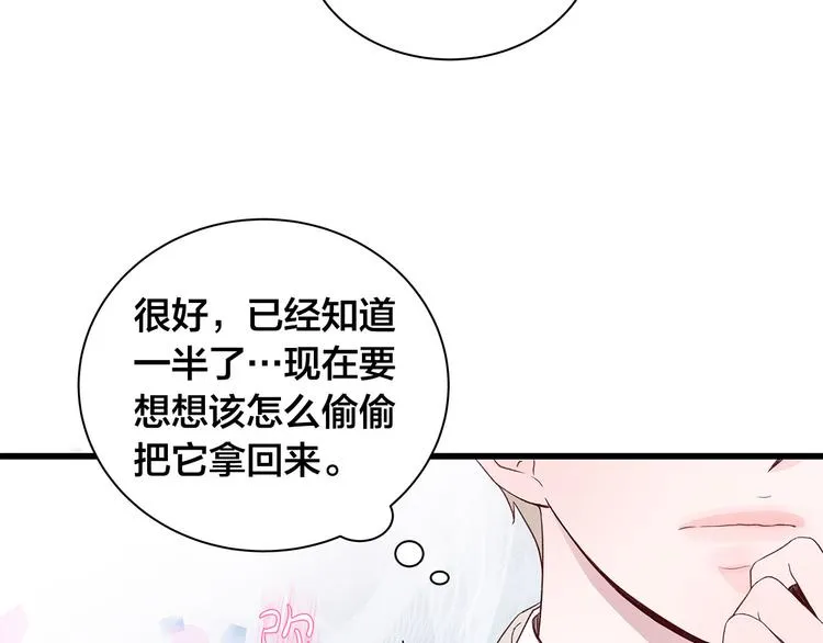 第5话 绝美的身体 第83页