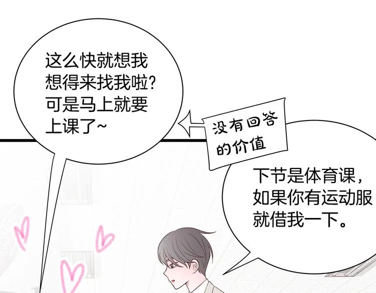 第5话 绝美的身体 第91页