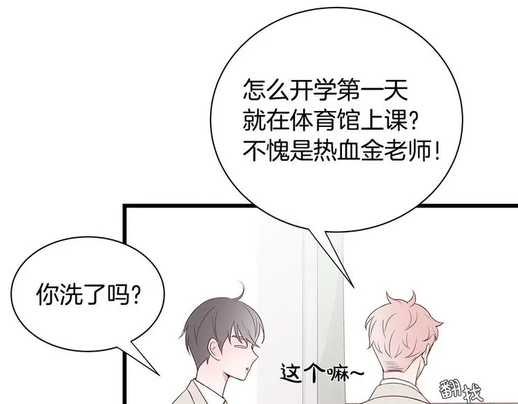 第5话 绝美的身体 第93页