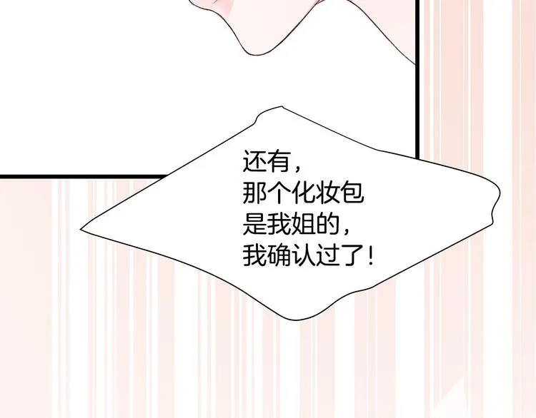 第6话 似曾相识 第76页