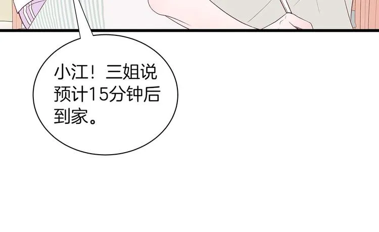 第7话 变装见面 第12页