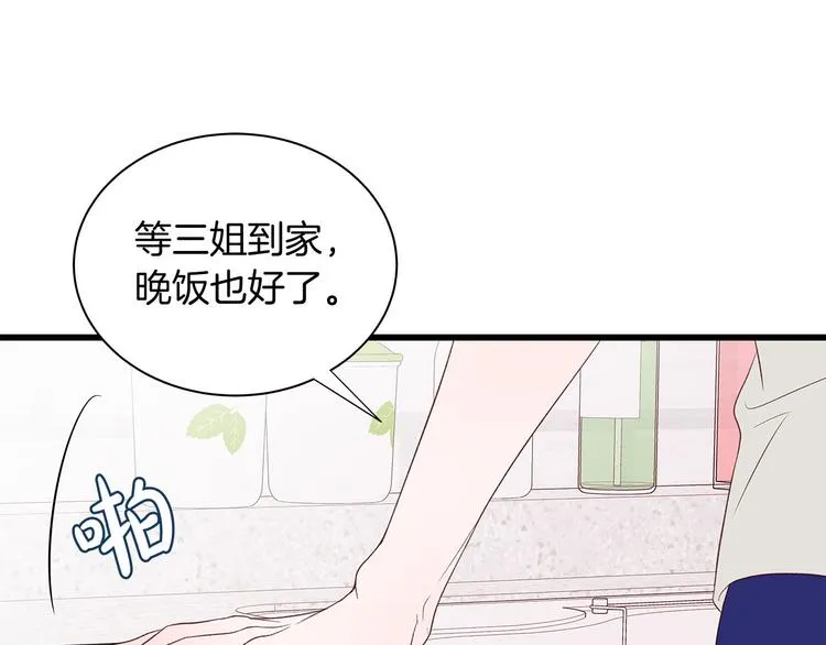 第7话 变装见面 第13页
