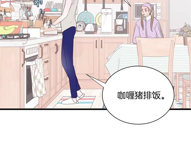 第7话 变装见面 第16页