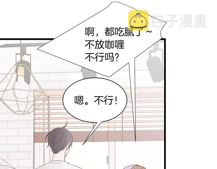 第7话 变装见面 第17页
