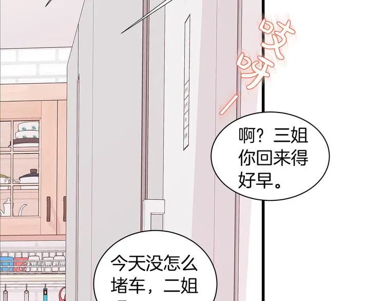 第7话 变装见面 第22页