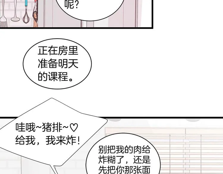 第7话 变装见面 第23页