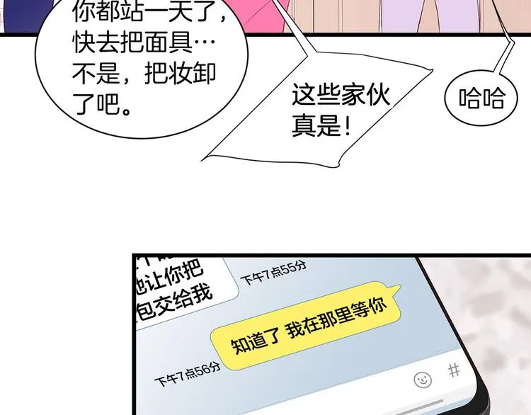 第7话 变装见面 第25页