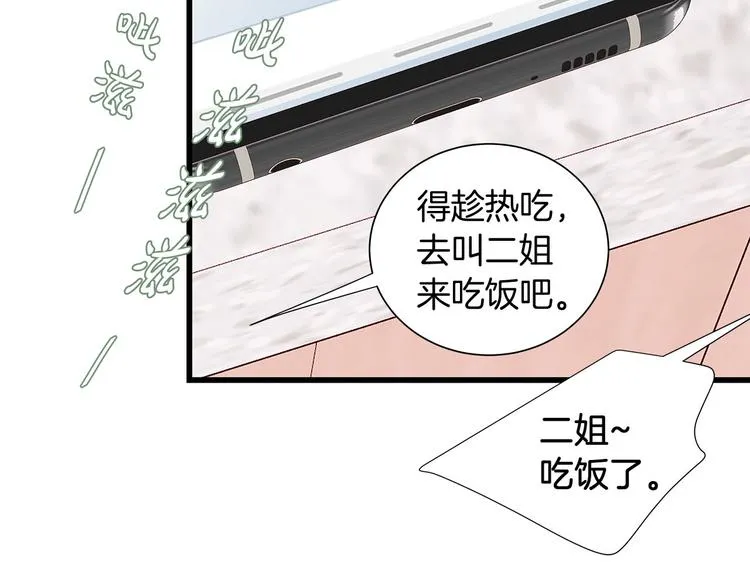 第7话 变装见面 第26页