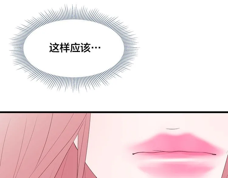 第7话 变装见面 第71页