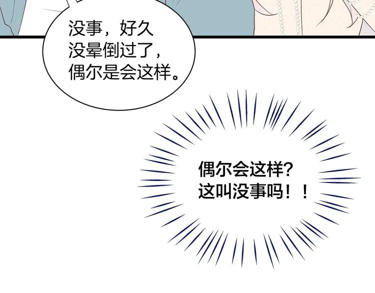 第7话 变装见面 第128页