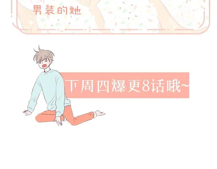 第7话 变装见面 第154页